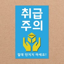 취급주의 스티커 파손주의 스티커5 1000매 강력접착 90x55mm, 01.취급주의5 1000장, 08색상