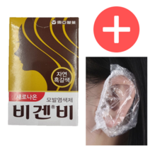 동아제약 새로나온 비겐비 5g 10개 자연흑갈색+이어캡 20개, 비겐비10개+이어캡20개