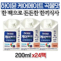 하이뮨 케어메이트 곡물 하이문액티브 운동후 단백질 보충제 하이문 남자 할아버지 40대 좋은음식 할머니 노년 패밀리 부모님 온가족 갱년기 코스트코 중년여성 홈쇼핑 시니어 아빠 선물