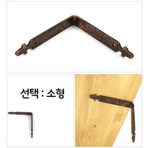 일반 수납용 엔틱 선반 제작 주물 ㄱ자 선반대 소형