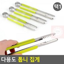 주방 톱니 집게 슬림 소 중 대 스텐 가정 식당 업소