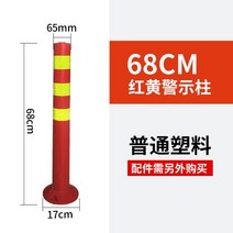 도로 차선규제봉 중앙분리대 시선유도 탄력 탄성기둥, 68CM 플라스틱