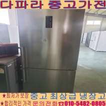 중고냉장고 - 엘지 디오스 452리터 브랜드별 가격별 여러상품 보유 (설치비 별도)