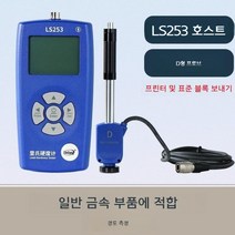 경도측정기 게이지 강판 시험기 경도계 휴대용 열처리, LS253-D