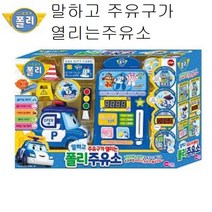 폴리 말하고 주유구가 열리는 주유소 역할놀이 토이 221359EA, 쿠팡 본상품선택