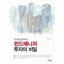 이노플리아 펀드 매니저 투자의 비밀 주가를움직이는, One color | One Size@1