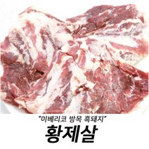 인테리어짜니 흑돼지 이베리코 황제살 700g 이상, 본상품선택