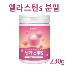 먹는 엘라스틴 가루 프랑스 엘라스틴분말 히알루론산 콜라겐 데스모신 이소데스모신 저분자피쉬콜라겐펩타이드 석류, 1개입