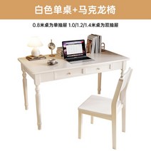 유럽식 서재 엔틱책상 원목 테이블 일자형책상, 화이트+의자X