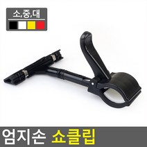 매대 할인행사 쇼클립 행사안내판 클립 세일안내판 고정꽂이집게, 빨강-대