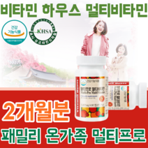 식약청 인증 온가족 패밀리 멀티 비타민 B1 B2 B6 B12 C E 나이아신 엽산 업산 판토텐산 판도텐산 판도덴산 건강 기능 식품 영양 보충 제 1일 1 정 타입 파는곳 추천, 1