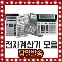 전자 계산기 휴대용 모나미 카시오 시티즌 계산 숫자, 선택02/모나미 MC-112