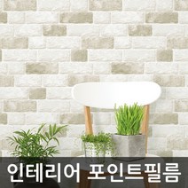 MDF7875 포인트시트지 브레드브릭 모노 GD-HWP-21631D 1m x 1m (셀프인테리어/시트지/인테리어필름/포인트시트지)