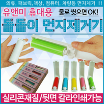 BCN340289롤클리너 [먼지제거기] 롤클리너/재사용먼지제거기/찍찍이/반영구먼지제거기/미니먼지제거기/클리너, 먼지제거기(옐로우)