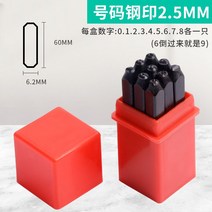 타각기 각인기 금속 도트 마킹기 영문 숫자 공방 공예품, 숫자 2.5mm(9개입)