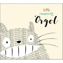 [CD] 지브리 애니메이션 오르골 (Orgol) : 하울의 움직이는 성 원령공주 센과 치히로의 행방불명 이웃집 토토로 천공의 성 라퓨타