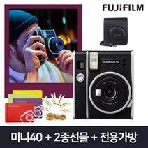 후지필름 인스탁스 미니 40 + 전용가방 케이스 + 선물증정(오리진미니1개+포토라인1개), 미니40+전용가방[블랙]+오리진미니1개+포토라인1개