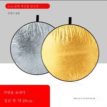 반사판 휴대용 사진보광판 흡광판 사진타광판 미니 5 in 1 반사판, 라운드금은두색반사판60Cm
