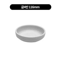 고백자 굽쿠프 종지 4size, 굽4반 116mm, 1개