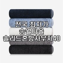 송월타올 오코텍스 스탠다드 100 수건 10장, 연회색, 10개