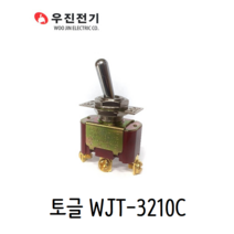 우진전기 토글스위치 WJT-3210C 제어반스위치 2단