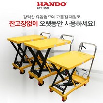 한도 테이블리프트 테이블트럭 핸드트럭 M-SP300 300Kg 리프트테이블, 1개