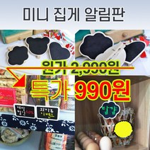 우리동네 박반장 미니 블랙보드 집게형 알림판 홍보용 게시판 문구 메모판 인테리어 소품 셀프 꾸미기 데코 공지판 스몰 웨딩 촬영 스튜디오 카페 오픈 클로즈 메뉴판 캘리그라피 표지판 팻말 광고