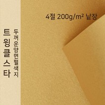 트윙클스타 종이문화 두꺼운펄지 200g 4절 낱장 No.07 금색, 1장