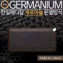 한일메디칼 게르마늄 전기방석 건강 온열방석, 2인용 50 x 100 cm