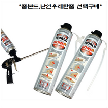 폼본드, 난연우레탄폼(월드플러스65 B2)