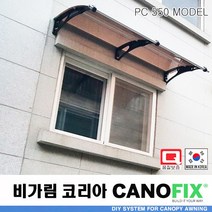 캐노픽스550x2800처마 시설 차양 막 비가림 창문 캐노피 제작 설치 어닝 테라스 꾸미기 전원 주택 현관 렉산 시공 폴리카보네이트 지붕 넥산 플라스틱 가림막 빗물받이 비막이 넥산, 브라운, 회색, 실버
