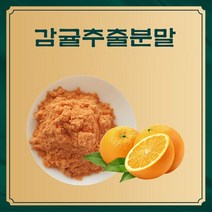 감귤추출분말 50g 샘플, 단품, 1개