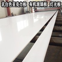 흰색 아크릴 판 플렉시 유리 확산 판 유백색 백색광 판 광 투과 맞춤 3 4 5 6 8 10mm, 유백색 4mm_600x600mm