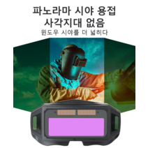 (1+1+1)자동 차광 용접안경 눈보호 용접고글 용접면 눈보호 용접고글 차광보안경
