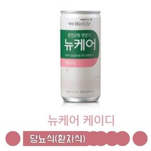 (566305) 뉴케어 케이디 200ml 1박스 30캔 비투석 음료 간편 배송비x