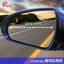 해오름 사이드미러 와이드미러 BMW 525d 525i 528i 530d 530e_좌우 세트, 432번-E60/61 일반형+열선