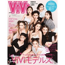 ViVi (여성 패션잡지), 1년 12회(월간) 정기구독