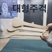 드림하우스 대형주걱, 중