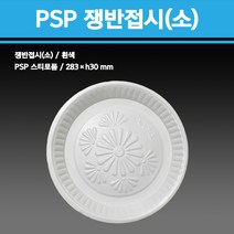 용기닷컴 PSP 스티로폼 쟁반접시(소) 200개, 1박스, 200개입