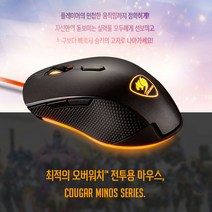 MINOS X2 최적의 오버워치 전투용마우스 인체공학설계