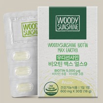 우디선샤인 비오틴 맥스 얼스9 1박스, 단품, 단품
