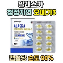 알래스카 오메가 3 쓰리 EPA DHA 혈행 개선 건강 캡슐 여자 항산화 영양제 혈중 중성지질 피쉬오일 남자 남성 종합 멀티 비타민 E FISHOIL 추천 여성 임산부 임신 성인