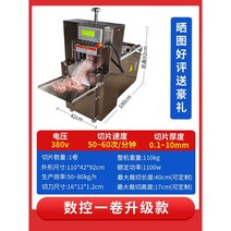 육절기 업소용 양고기 슬라이스 고기 슬라이서 삼겹살 대패기 후지 절단기, B. CNC 1 볼륨 업그레이드 380V