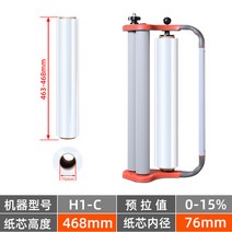 업소용 랩걸이 거치대 포장기 커팅기 음식점 배달음식 랩걸이, B. H1-C (463~468mm용)