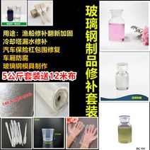 보트수리 189 유리 섬유 강화 플라스틱 수지 투명 수공예 접착제 자동차 오디오 오버 몰딩 낚시 보트 수리 키트, [08] 5m 등급 A 펠트가 있는 5kg 슈트, [03] 189 마린 글루(논스틱)