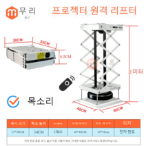 혜퉁 튼튼한 빔프로젝터 거치대 설치 천장 브라켓 리프트 엘리베이션 전동 원격 행거 받침대, 1m 스트로크