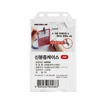 [아트사인] 신분증케이스(세로) 2424 신분증명찰