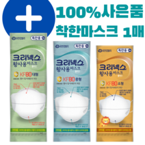 +특판용+ 크리넥스 황사용 마스크 플러스 KF80 소형 중형 대형 화이트 황사 및 미세먼지 차단 4단 접이식 의약외품 유한킴벌리 마스크 코스트코 동일 +사은품 착한마스크 1매, 플러스kf80소형+착한1매, 1세트