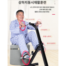 ARGAL 노인 어르신 실내자전거 손 발 재활자전거 뇌졸중 뇌경색 상지 하지 다리 편마비, 업그레이드 블랙