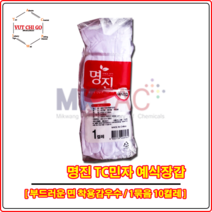 [명진] TC민자예식장갑 의전용장갑, 10개, 화이트